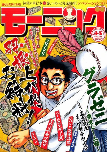 モーニング 2017年1/16号 (発売日2016年12月22日) 表紙