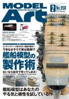 月刊モデルアート No.958 表紙