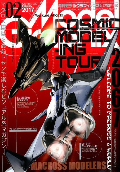 モデルグラフィックス 2017年2月号 (発売日2016年12月24日) 表紙