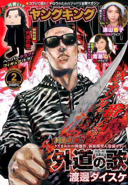 ヤングキング 2017年1/16号 (発売日2016年12月26日) 表紙
