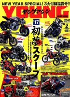 ヤングマシン電子版 2017年2月号 (発売日2016年12月24日) 表紙