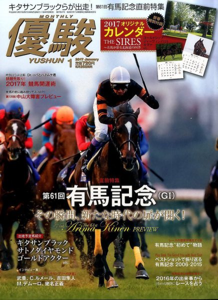 優駿 2017年1月号 (発売日2016年12月17日) 表紙