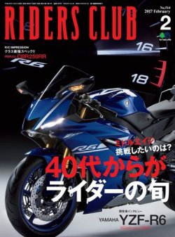 RIDERS CLUB（ライダースクラブ） 2017年2月号 (発売日2016年12月27日