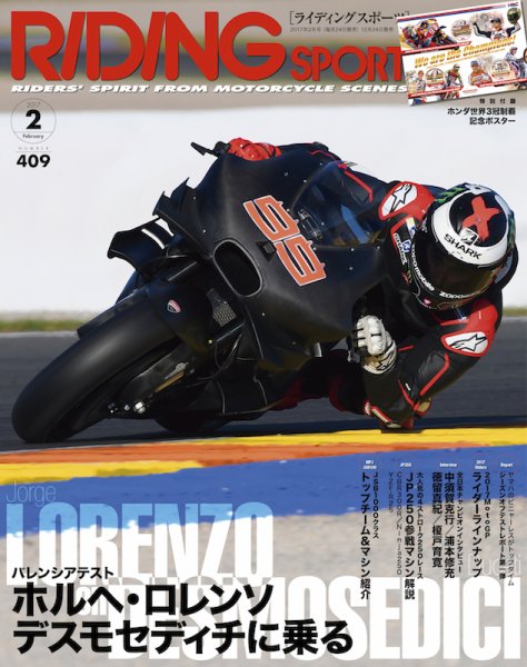 RIDING SPORT（ライディングスポーツ） 2017年2月号 (発売日2016年12月24日) 表紙