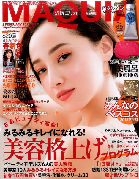 MAQUIA（マキア） 2017年2月号 (発売日2016年12月23日) 表紙