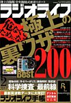 ラジオライフ 2017年2月号の表紙