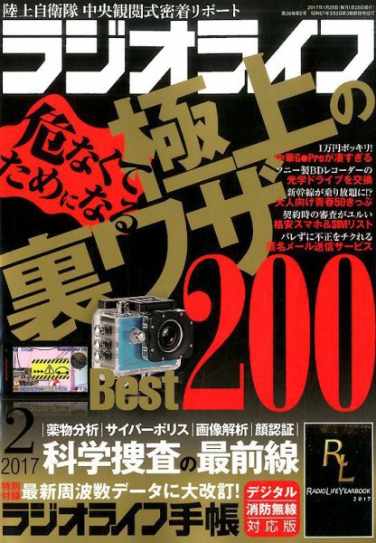 ラジオライフ 2017年2月号 (発売日2016年12月24日) 表紙
