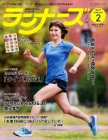 ランナーズ 2017年2月号 表紙