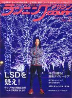 ランニングマガジン・クリール（courir）  2017年2月号 表紙