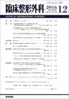 臨床整形外科 Vol.51 No.12 表紙