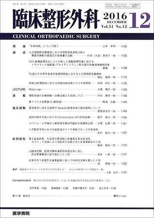 臨床整形外科 Vol.51 No.12 (発売日2016年12月25日) 表紙