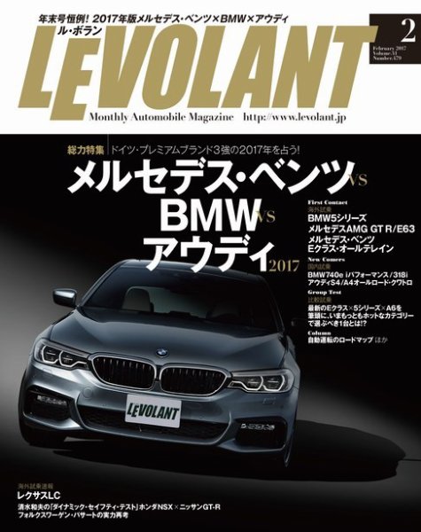 ル・ボラン（LE VOLANT） 2017年2月号 (発売日2016年12月26日) 表紙
