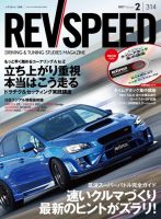 REV SPEED（レブスピード） 2017年2月号 (発売日2016年12月26日) 表紙
