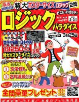 ロジックパラダイス 2017年2月号 表紙