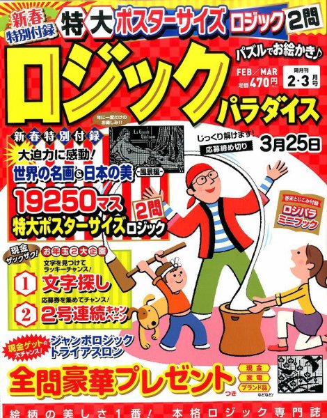 ロジックパラダイス 2017年2月号 (発売日2016年12月26日) 表紙