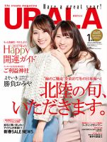 月刊URALA STYLE 2017年1月号 (発売日2016年12月25日) 表紙