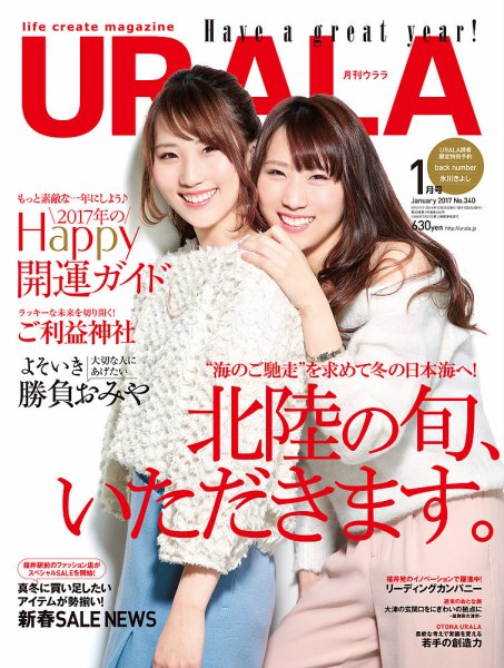 月刊URALA STYLE 2017年1月号 (発売日2016年12月25日) 表紙