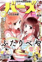コミック BIRZ (バーズ)  2017年2月号 (発売日2016年12月29日) 表紙