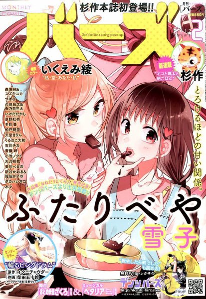 コミック BIRZ (バーズ)  2017年2月号 (発売日2016年12月29日) 表紙