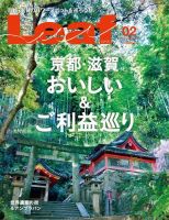 Leaf（リーフ） 2017年2月号 (発売日2016年12月24日) 表紙