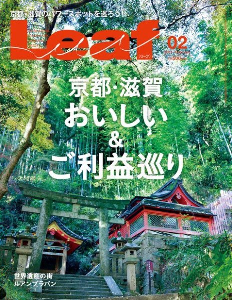 Leaf（リーフ） 2017年2月号 (発売日2016年12月24日) 表紙