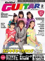 Go!Go!GUITAR（ゴー！ゴー！ギター）  表紙