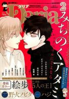Daria (ダリア)  2017年2月号 表紙