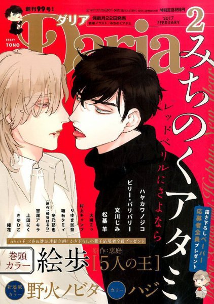 Daria (ダリア)  2017年2月号 (発売日2016年12月22日) 表紙