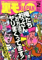 裏モノJAPAN 2017年2月号 表紙