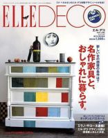 ELLE DECOR(エル・デコ)  表紙