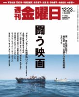 週刊金曜日のバックナンバー 16ページ目 15件表示 雑誌 定期購読の予約はfujisan