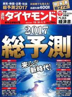 週刊ダイヤモンド（Diamond WEEKLY） 12/31・1/7合併 表紙