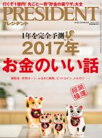 PRESIDENT(プレジデント) 2017年1.16号 (発売日2016年12月26日) 表紙