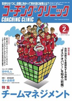 コーチングクリニック 2017年2月号 (発売日2016年12月27日) 表紙