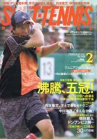 ソフトテニスマガジン 2017年2月号 表紙