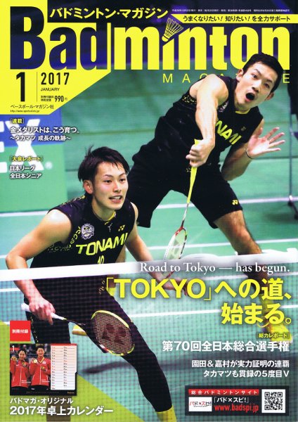 バドミントンマガジン 2017年1月号 (発売日2016年12月22日) 表紙