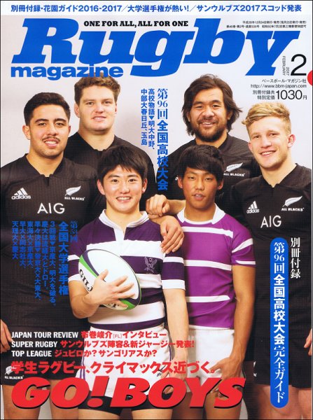 ラグビーマガジン 2017年2月号 (発売日2016年12月24日) 表紙