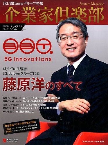 企業家倶楽部 2017年 02月号 [雑誌] 企業家倶楽部 2017年2月号 (発売日2016年12月27日) | 雑誌/電子
