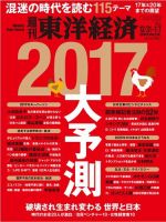 週刊東洋経済 2016年12/31・2017年1/7合併号 (発売日2016年12月26日) 表紙