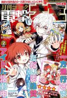 電撃大王 2017年2月号 表紙