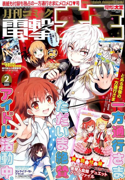電撃大王 2017年2月号 (発売日2016年12月27日) 表紙