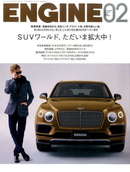 ENGINE（エンジン） 2017年2月号 (発売日2016年12月26日) 表紙