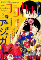 CoCohana（ココハナ） 2017年2月号 表紙