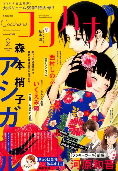 CoCohana（ココハナ） 2017年2月号 (発売日2016年12月28日) 表紙
