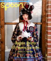 Spoon（スプーン） 2017年2月号 表紙