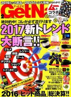 GetNavi（ゲットナビ） 2017年2月号 表紙