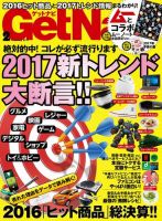 GetNavi（ゲットナビ） 2017年2月号 (発売日2016年12月23日) 表紙