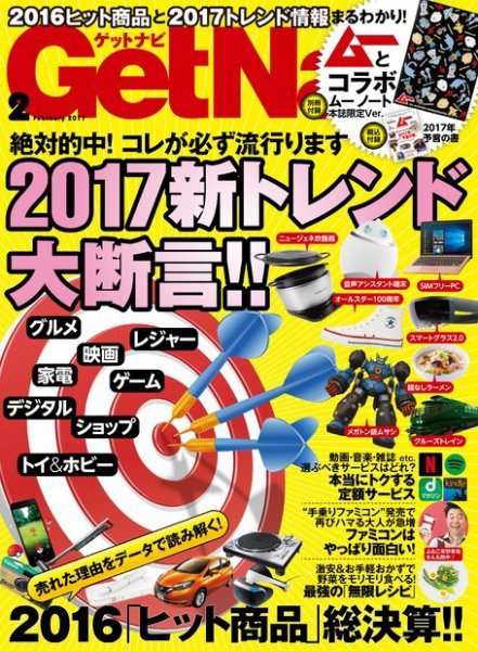 GetNavi（ゲットナビ） 2017年2月号 (発売日2016年12月23日) 表紙