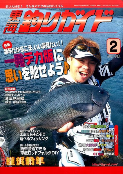 東海釣りガイド 2017年2月号 (発売日2016年12月26日) | 雑誌/定期購読