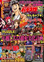 パチスロ7（セブン） 2017年2月号 (発売日2016年12月26日) 表紙